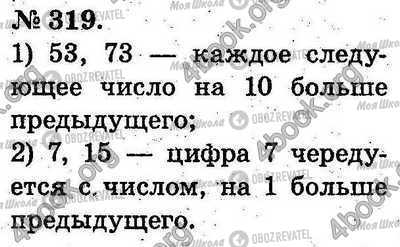 ГДЗ Математика 2 клас сторінка 319